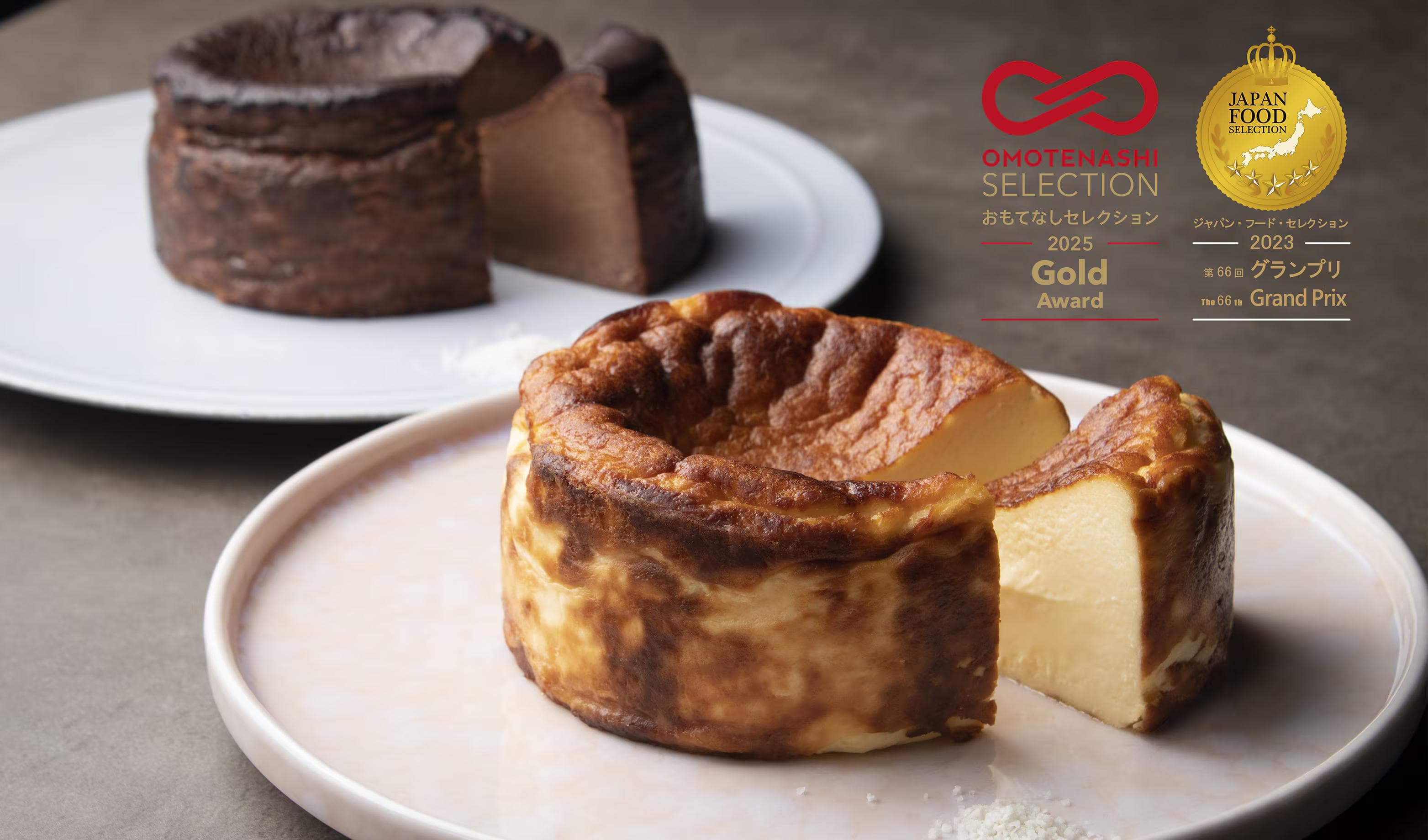 ジャパン・フード・セレクショングランプリ受賞